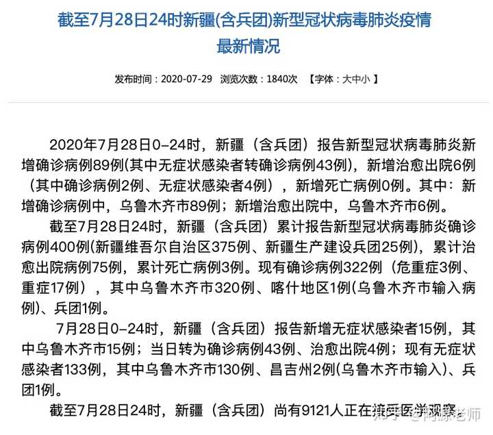 “31省市新增疫情最新消息” 31省份新增疫情？