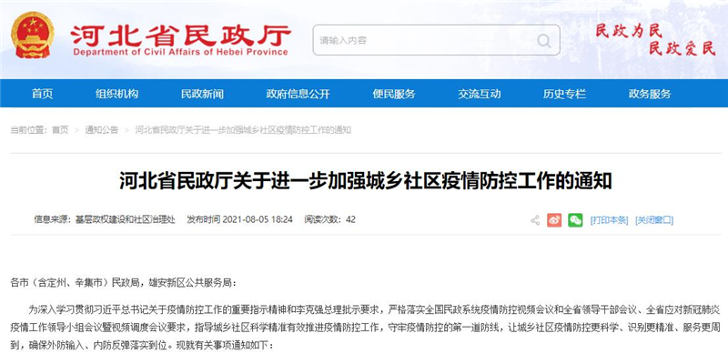 河北公布最新疫情防控政策-河北最新防疫通知-第2张图片