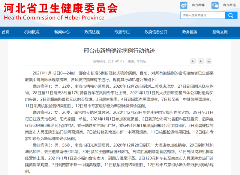 河北新增一例〃河北新增一例活动轨迹-第2张图片