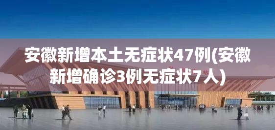 31省区市新增7例本土确诊病例.31省区市新增本土确诊73例