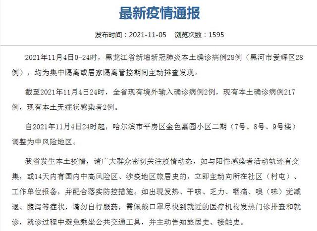 “黑龙江新增16例” 黑龙江新增68例？