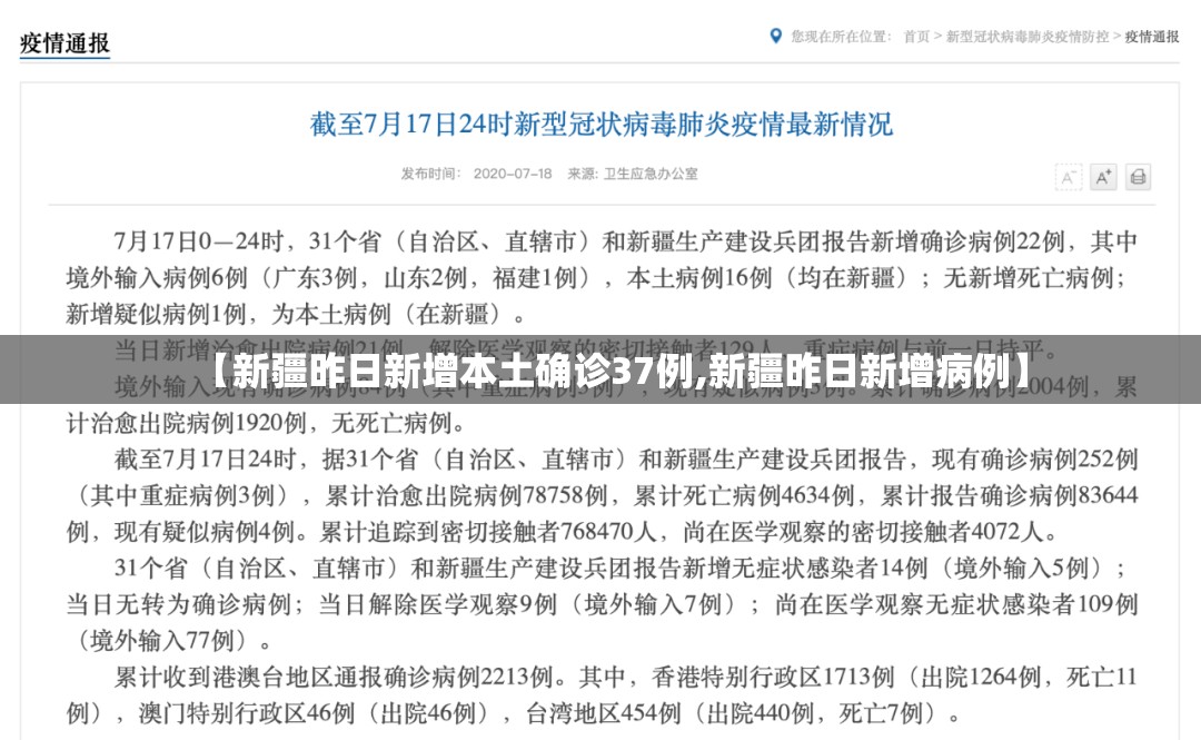 关于31省区市新增确诊17例的信息