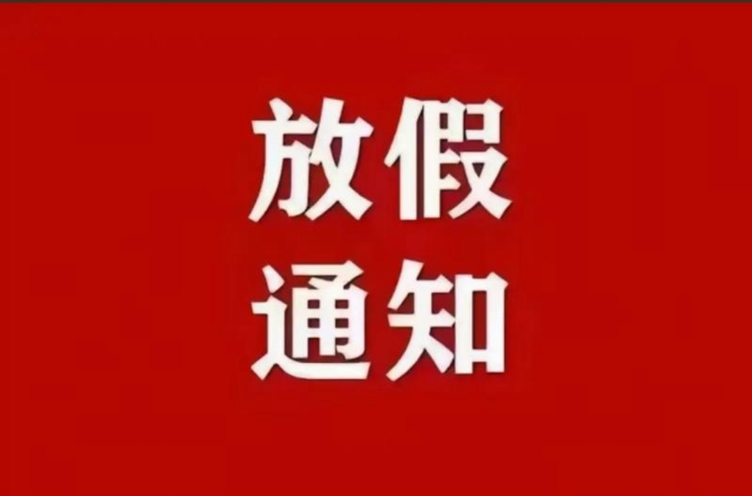 “2022五一节假日安排调休	” 2021 五一节假期调休？-第2张图片