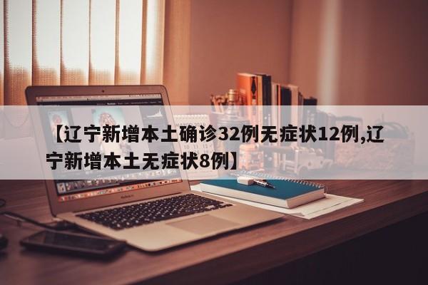 「大连新增5例无症状感染者」〃大连新增无症状24人-第2张图片