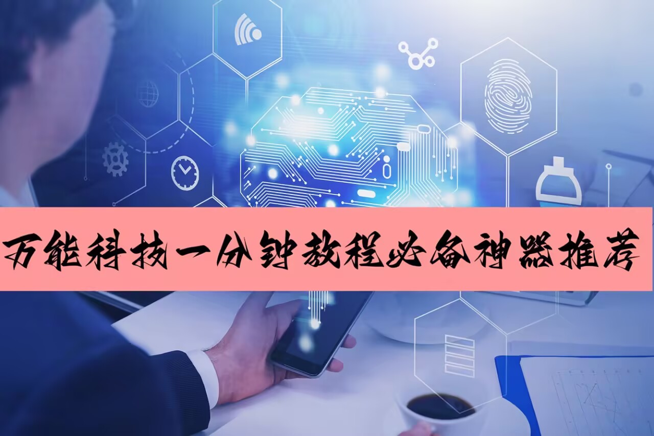 辅助开挂工具“微乐辅助器免费版3.0版	”附开挂脚本详细步骤-第1张图片