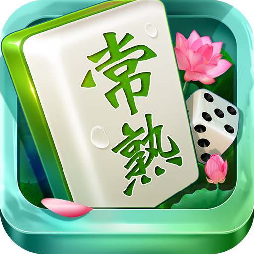 实操教程“中至常熟麻将万能开挂器通用版	”作弊(透视)透视辅助-第1张图片