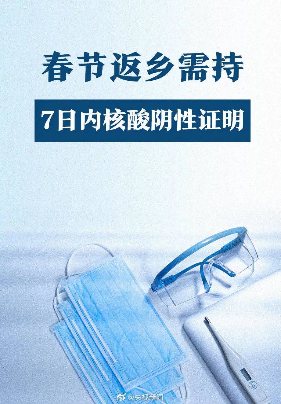 「防控措施调整今年春节如何返乡?」〃今年春节返乡会不会隔离-第2张图片