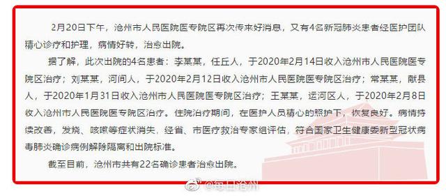 沧州疫情最新情况-沧州疫情最新动态-第1张图片