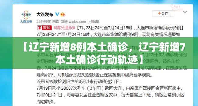 【31省新增本土7例/31省新增本土1例2】-第2张图片