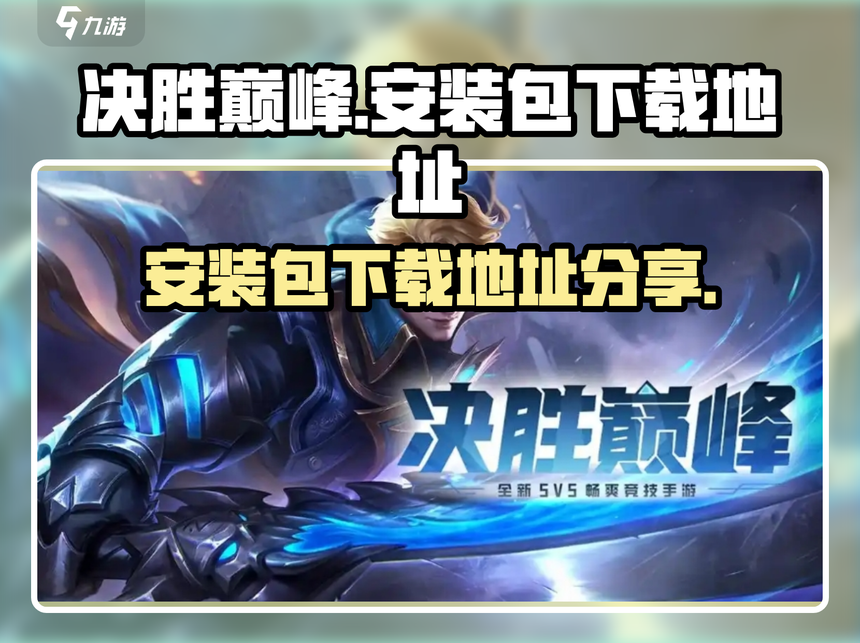 实操教程“皖逸竞技怎么装挂”详细分享装挂步骤!-第2张图片