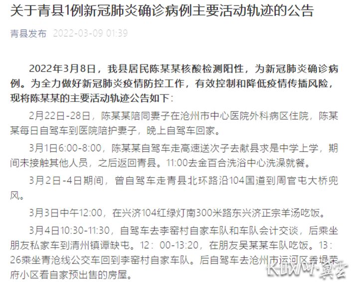 河北沧州疫情最新消息〃河北沧州市疫情最新数据消息-第1张图片