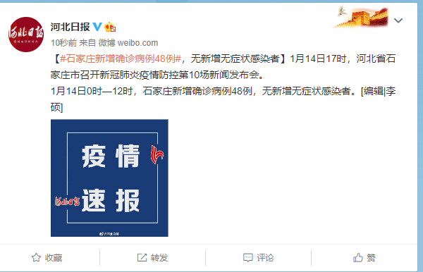 【河北新增10例本土确诊病例/河北新增本土确诊病例5例】-第1张图片