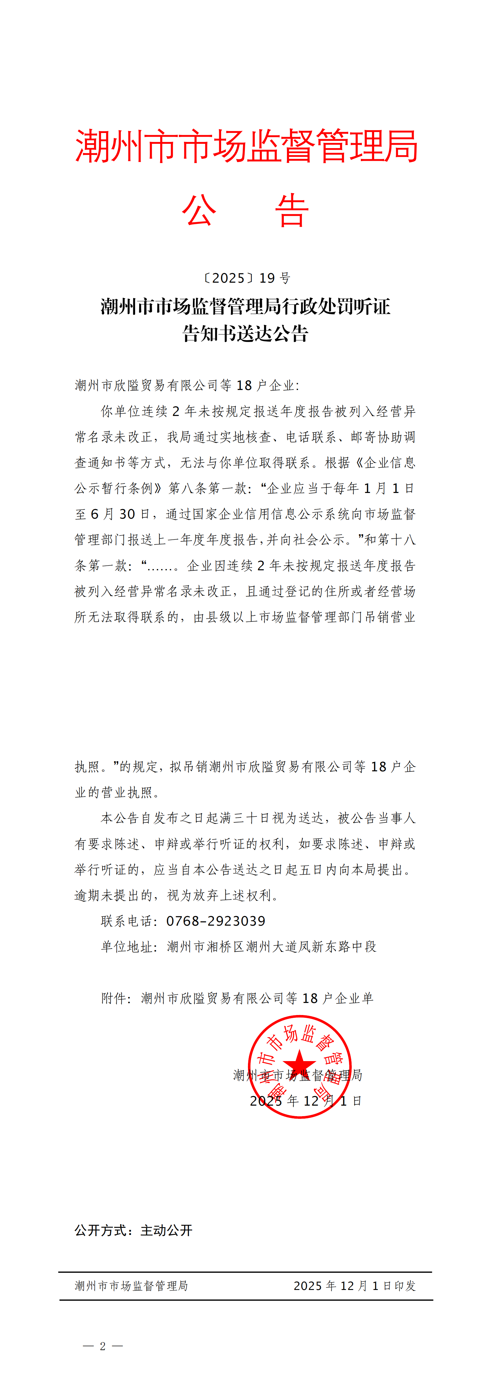 【31省新增16例确诊/31省区市新增确诊16例一一】-第2张图片