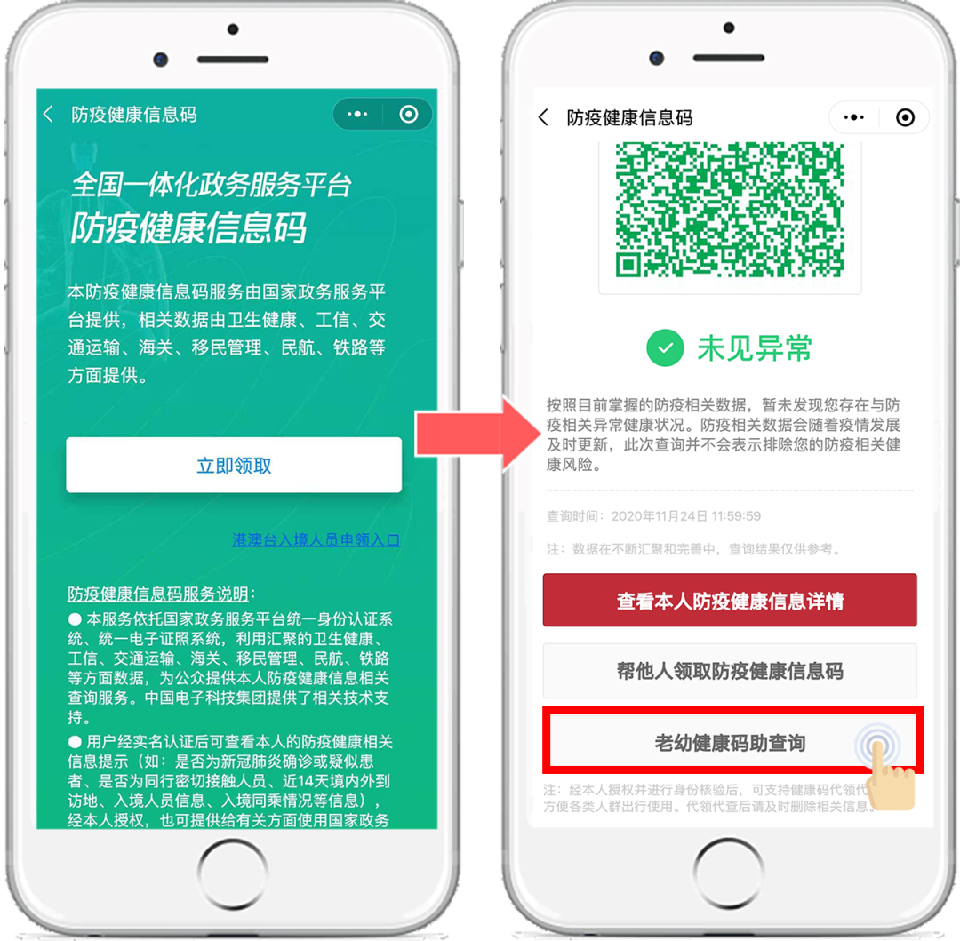 告别健康码︰(健康码语录)-第1张图片