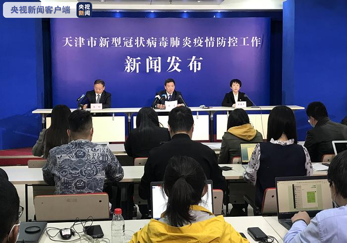 “天津市新冠疫情” 天津市新冠病情况？-第1张图片