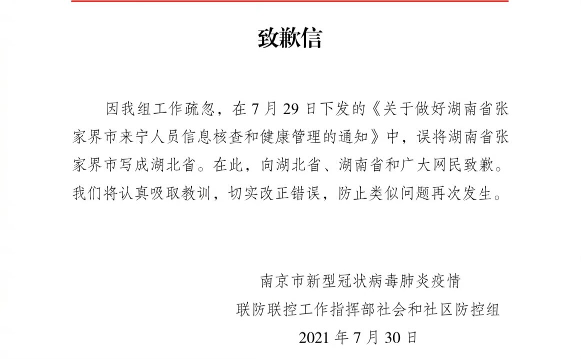 南京疫情严重吗,南京疫情严重吗?-第2张图片