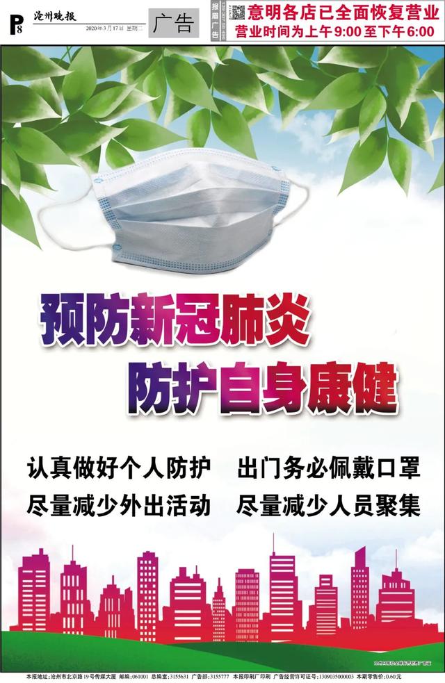 沧州市疫情防控最新通告.沧州市疫情发布
