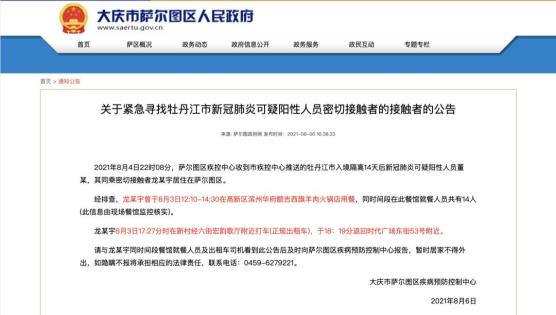 双鸭山疫情最新情况,双鸭山疫情最新数据消息-第2张图片