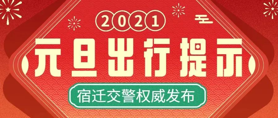 「2021年元旦高速免费吗?」〃2021年元旦高速有没免费-第1张图片