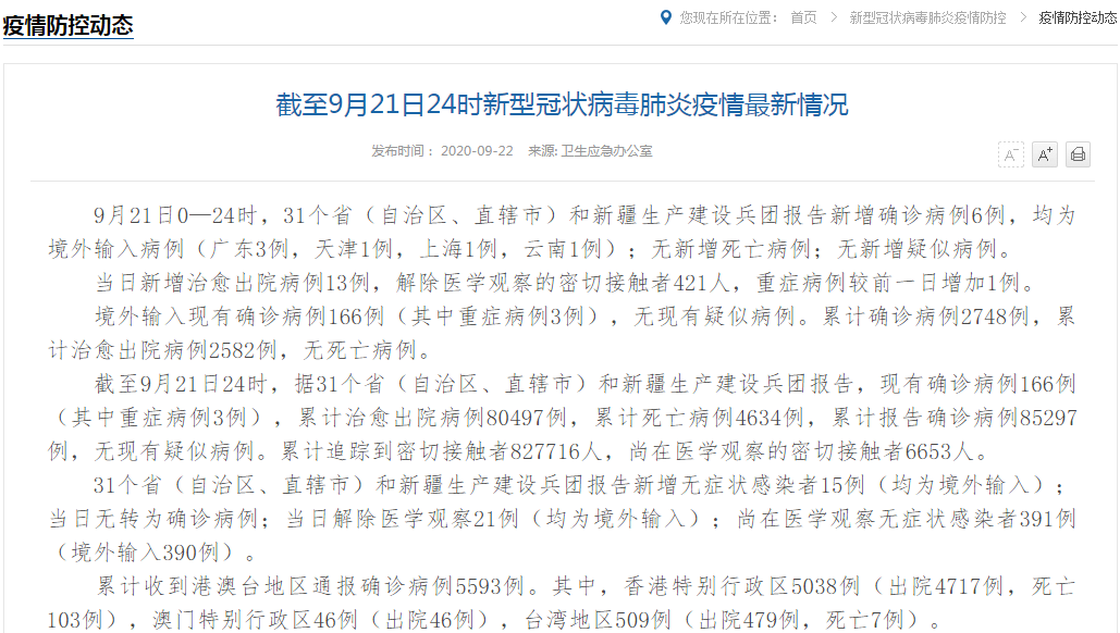 31省区市新增16例境外输入病例.31省区市新增12例均为境外输入