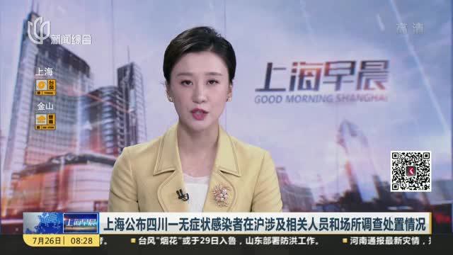 上海一感染者曾多次往返外省〃上海 本地感染-第2张图片
