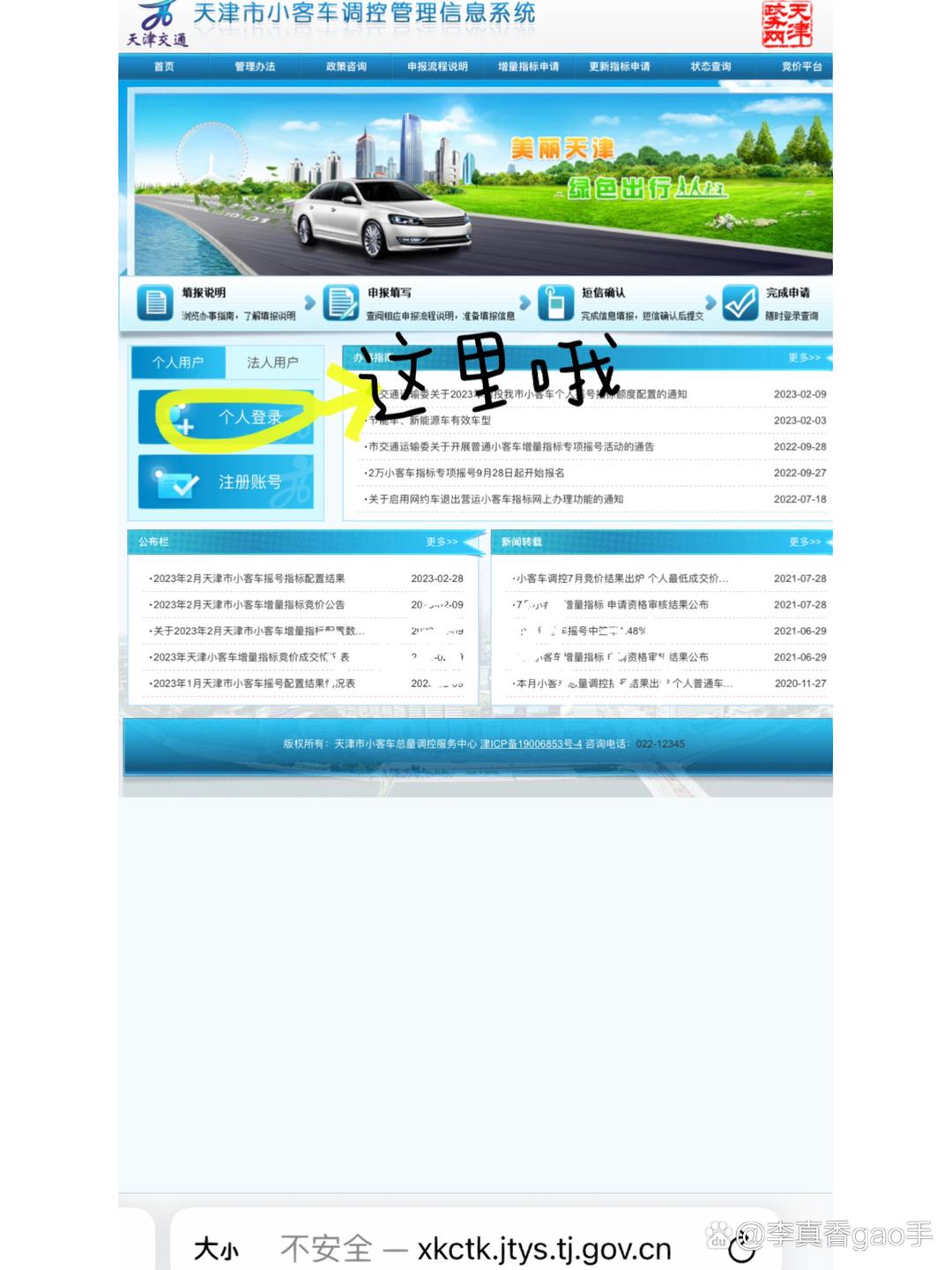 “小汽车摇号网站” 小汽车摇号网站官方网站？-第1张图片