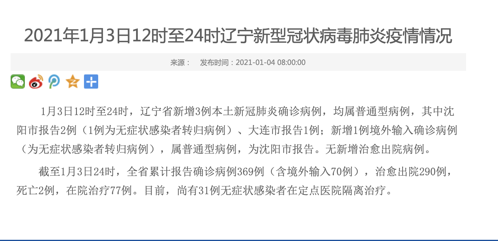 吉林新增2例大连输入病例-吉林大连新增4例轨迹-第1张图片