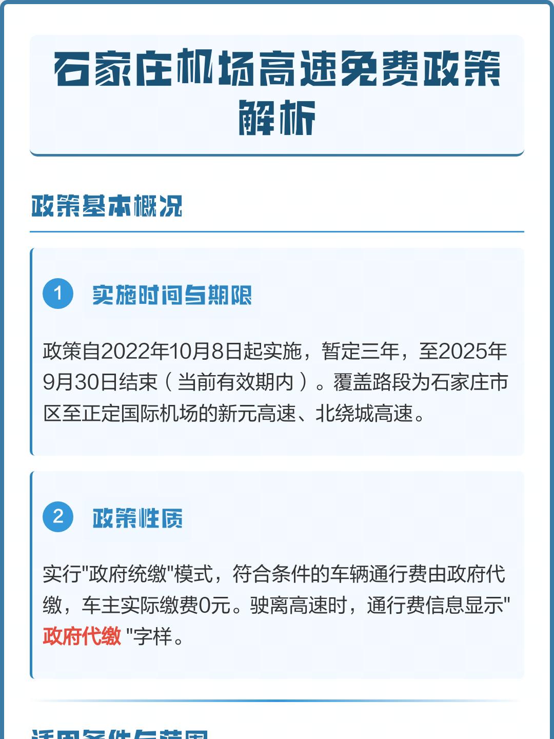 【2022年春节高速免费到几号/2022年春节高速免费从什么时候开始】-第2张图片