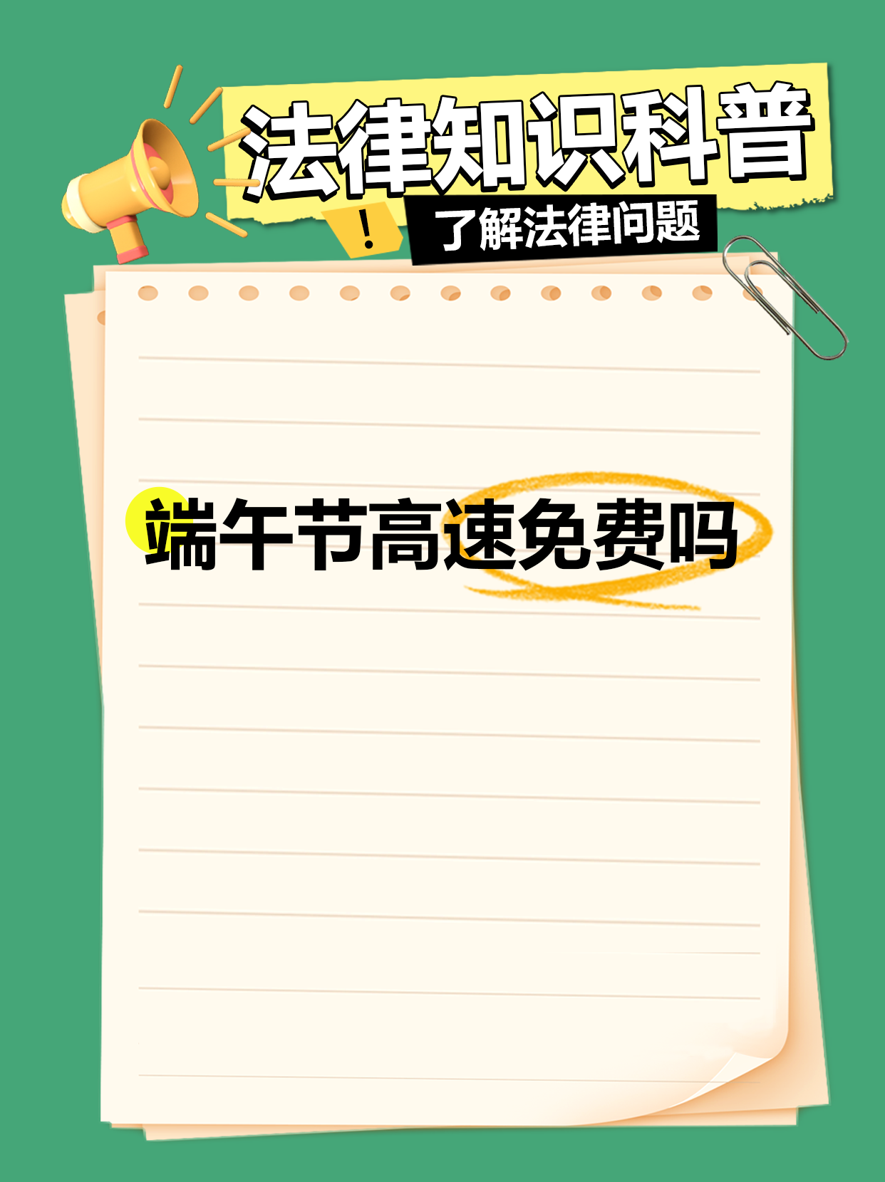今年劳动节5天假期高速免费〃今年五一劳动节高速是否免费