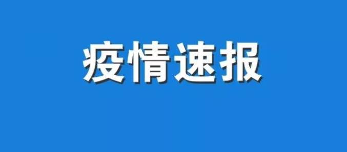 【5日河南疫情速报/5日河南疫情速报图】