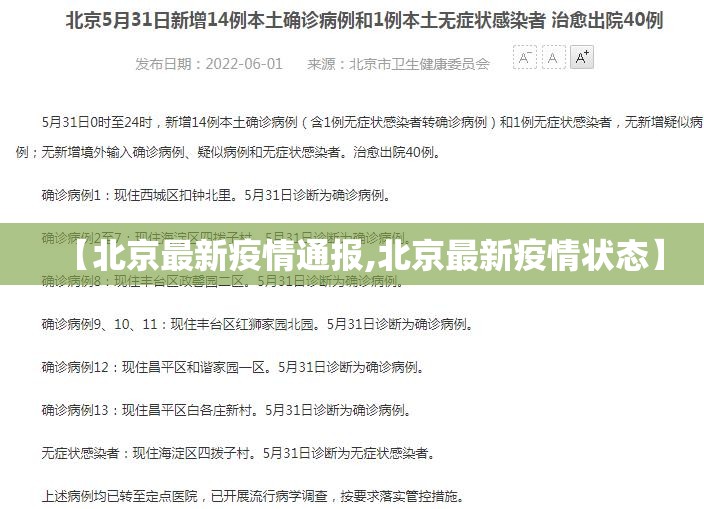 「最新疫情情况全国」〃最新疫情通报全国