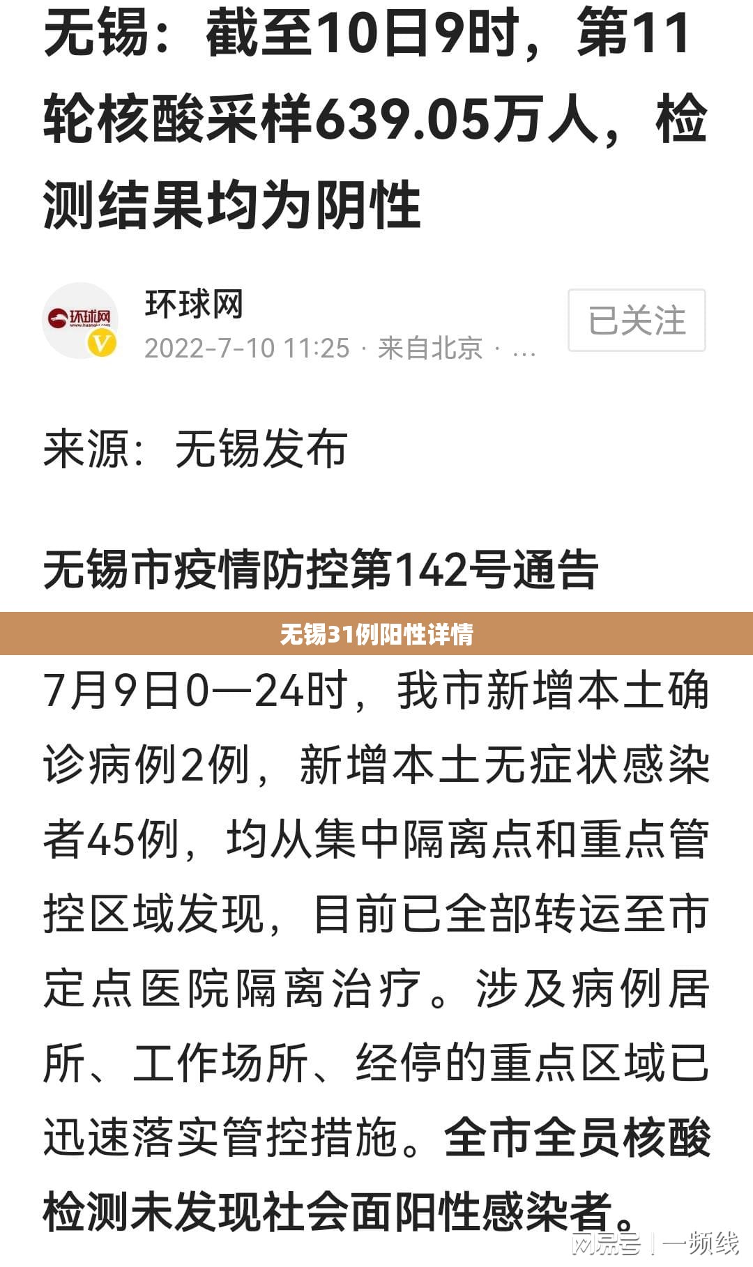31省新增24例确诊.31省新增确诊病例23例-第1张图片