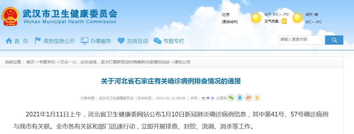 石家庄新增病例行动轨迹-石家庄新增病例轨迹详情-第1张图片