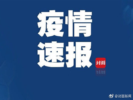 “31省新增本土确诊93例:河北54例	” 31省新增本土确诊124例河北81例行踪？-第1张图片