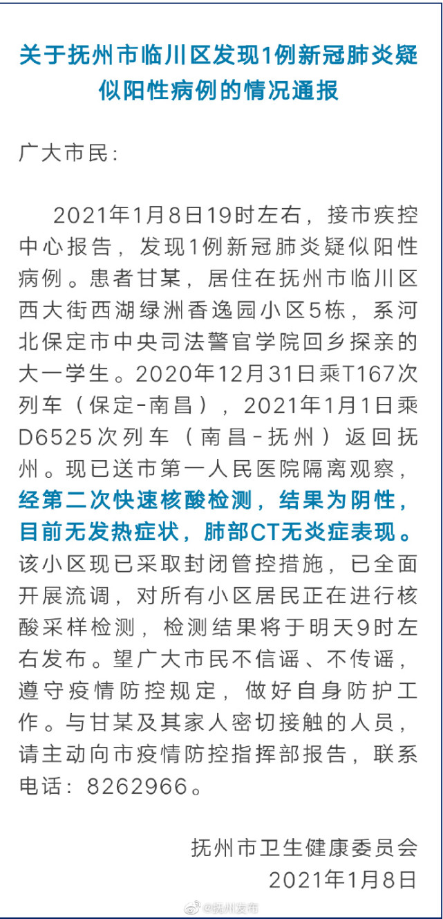 江西新增本土确诊病例6例-江西新增1例本土具体情况-第1张图片