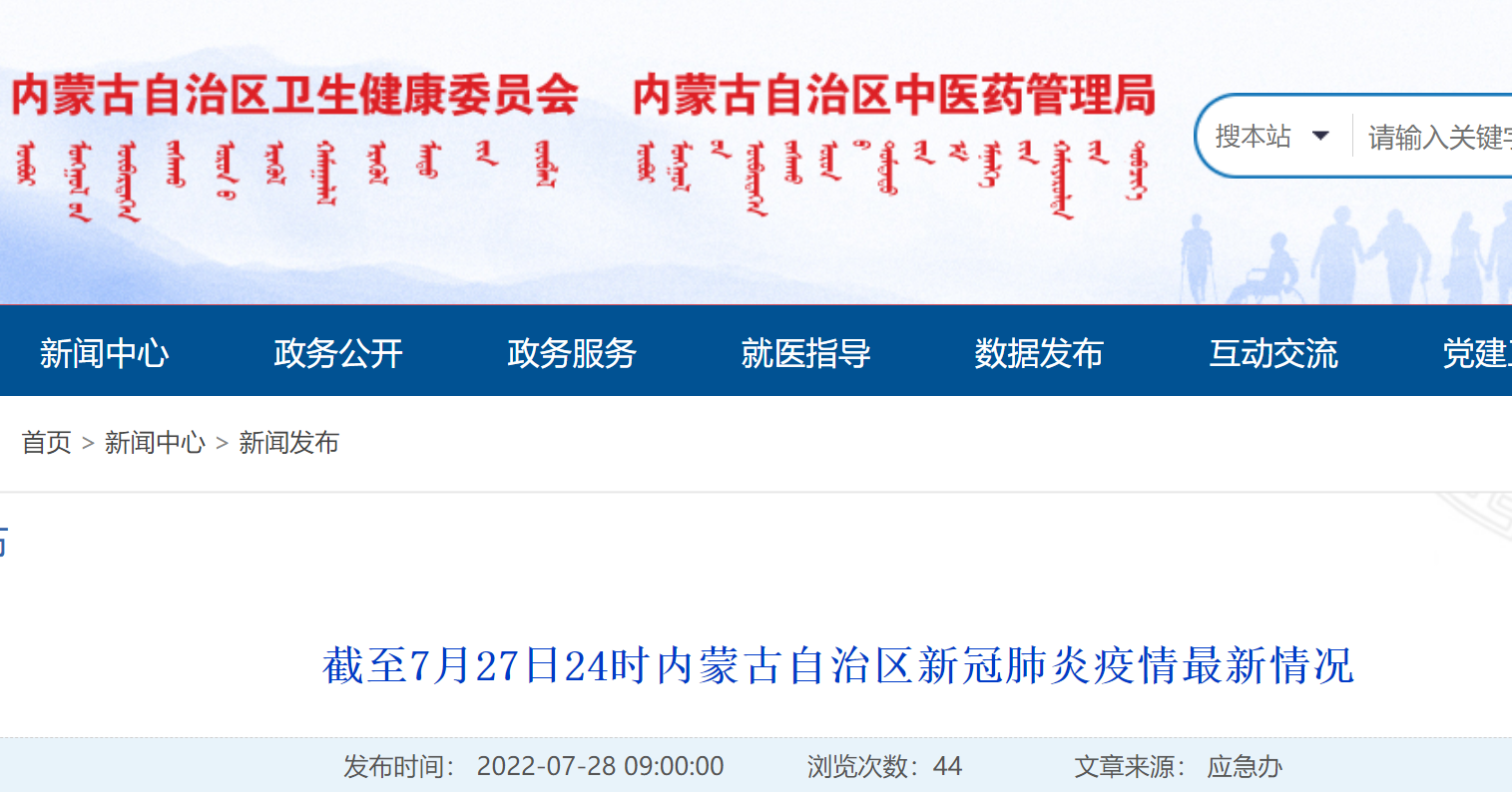 内蒙古新增2例确诊系夫妻,内蒙古新确诊一例-第2张图片