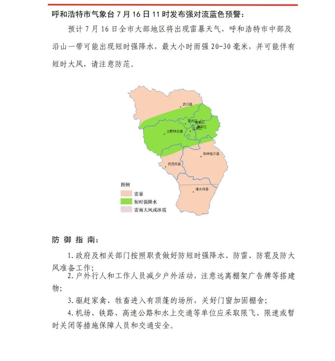 「呼和浩特最新疫情」〃呼和浩特最新疫情防控政策-第1张图片