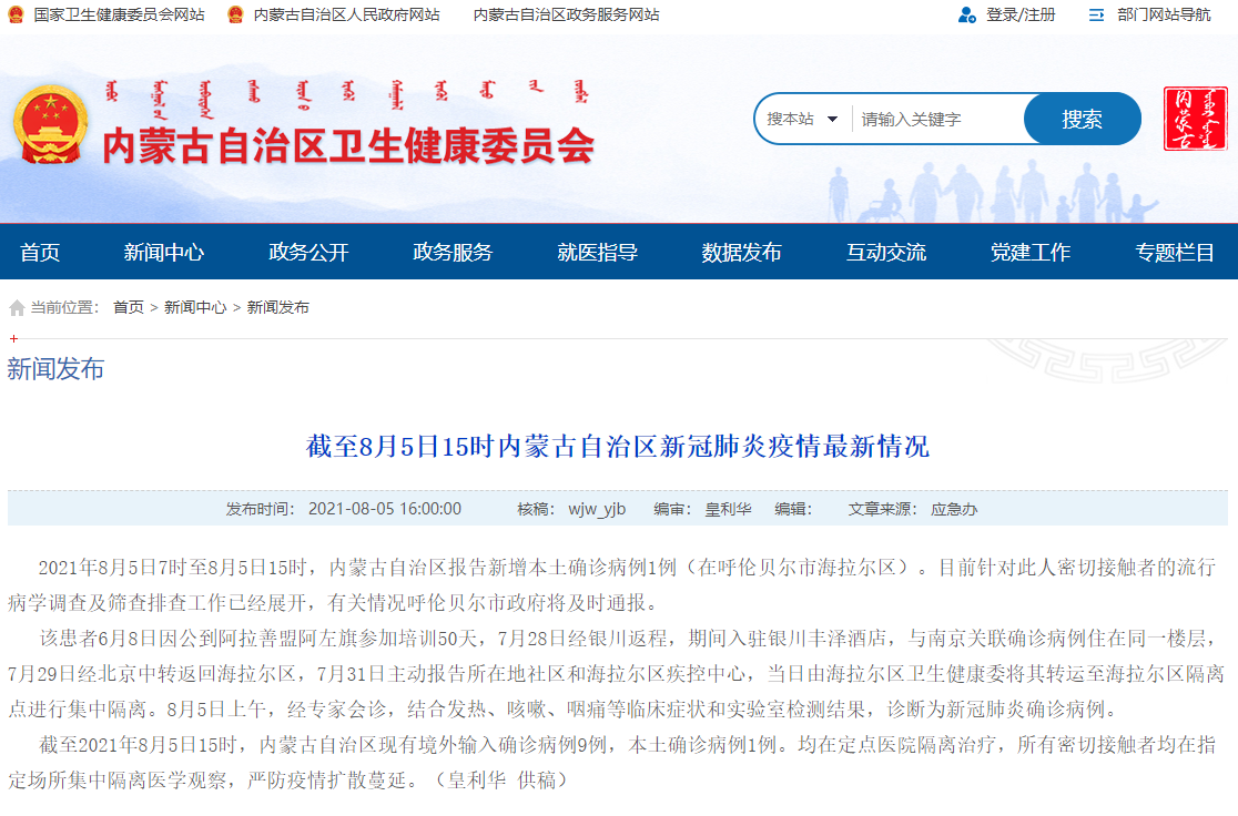 北京一新增确诊病例曾到天津出差,北京确诊病例 天津-第2张图片