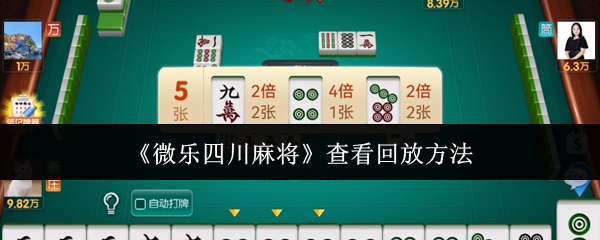 实操教程“微乐麻将万能开挂器通用版	”详细分享装挂-第2张图片