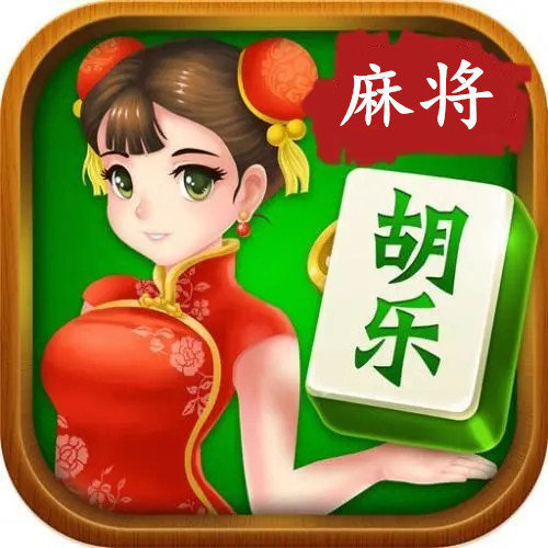 3分钟教程“胡乐麻将邯郸版透明挂”开挂辅助透视教程-第2张图片