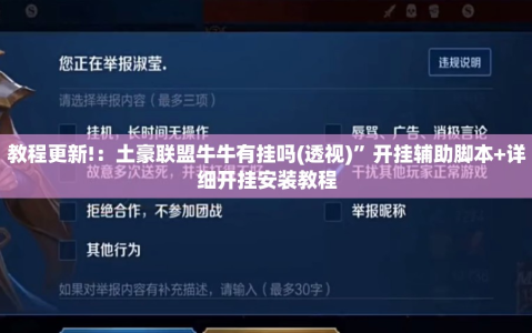 开挂辅助工具“河南红中麻将外卦神器通用版”2026开挂教程步骤-第1张图片