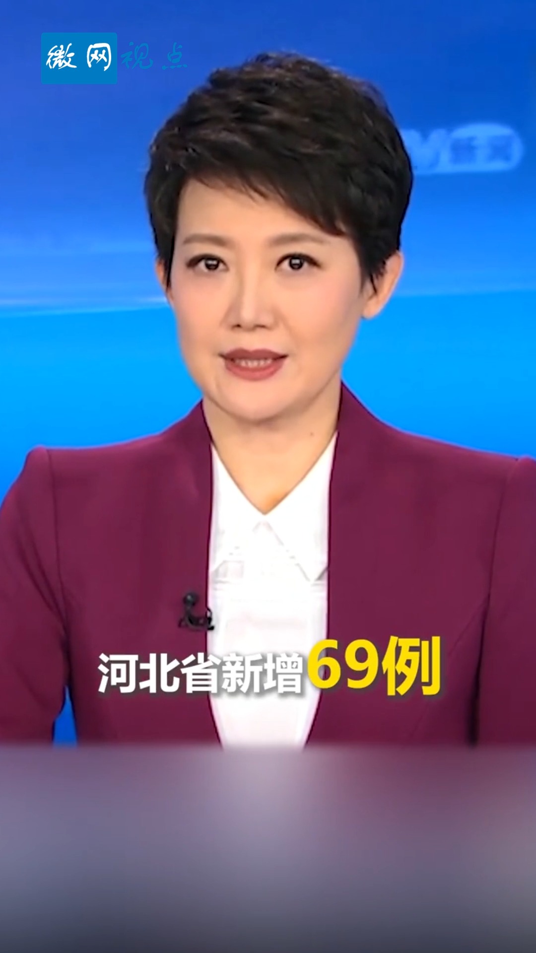 【河北新增66例本土无症状/河北新增69例无症状活动轨迹】
