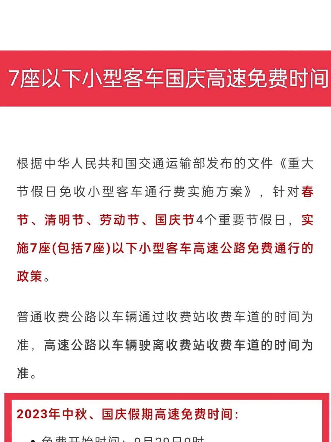 “高速免费节日有哪些	” 新疆高速免费节日有哪些？-第1张图片