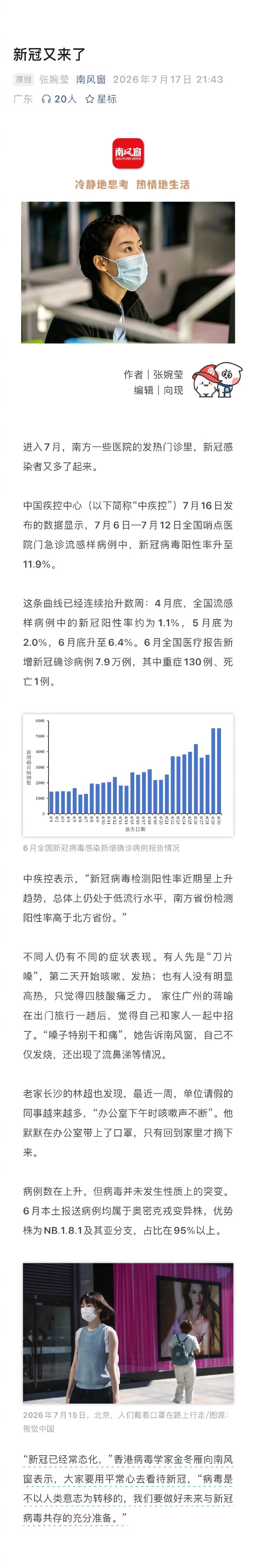 “北京疫情最新进展” 北京疫情最新情况 最新消息 疑似病例？-第1张图片