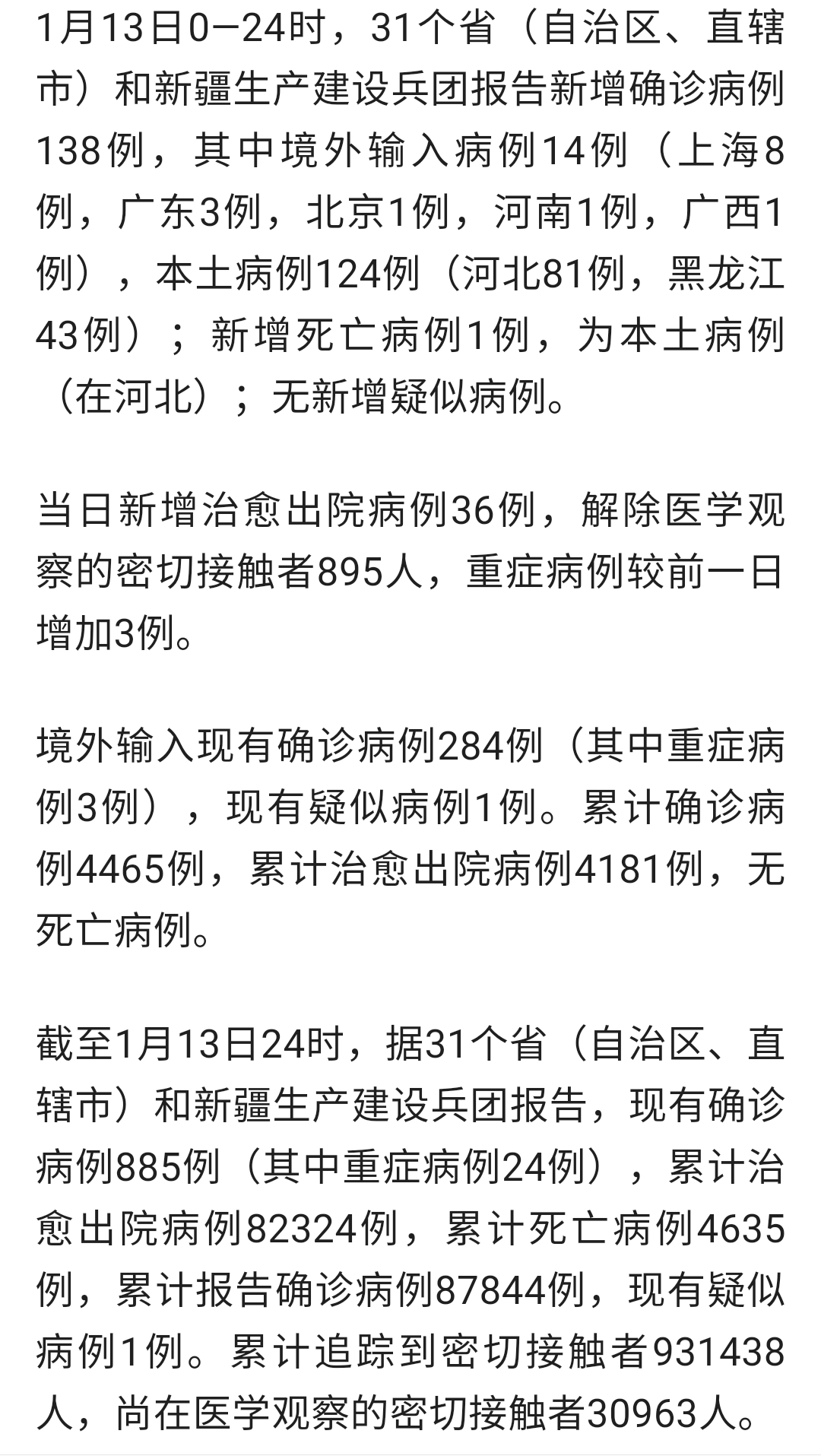 31省新增本土确诊40例.31省份新增确诊43例 本土28例-第2张图片