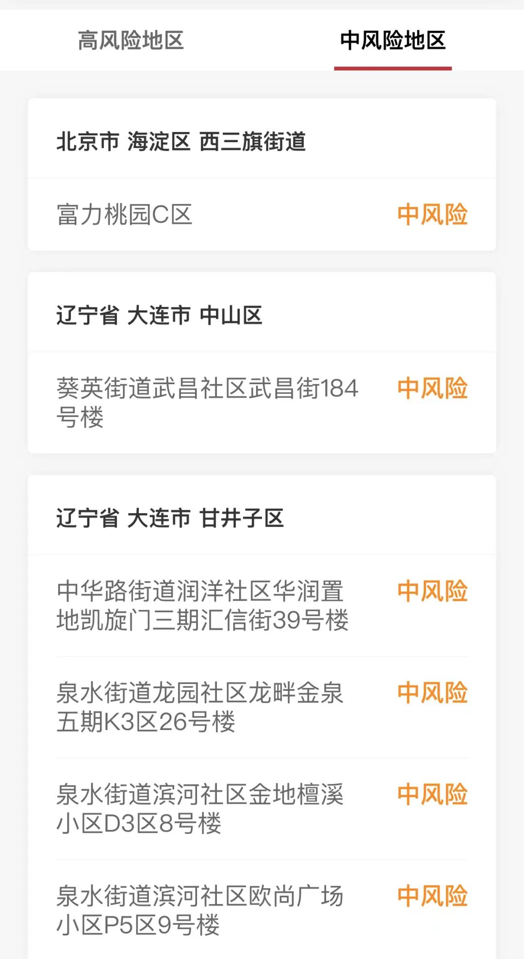 北京海淀疫情.北京海淀疫情通报-第2张图片