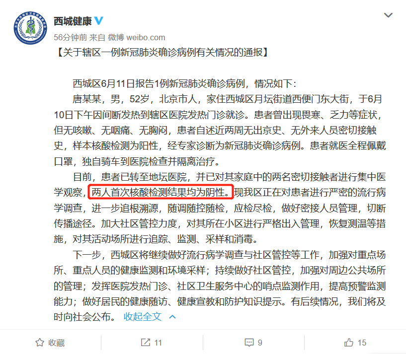 北京新增确诊病例-北京新增确诊病例分布-第1张图片