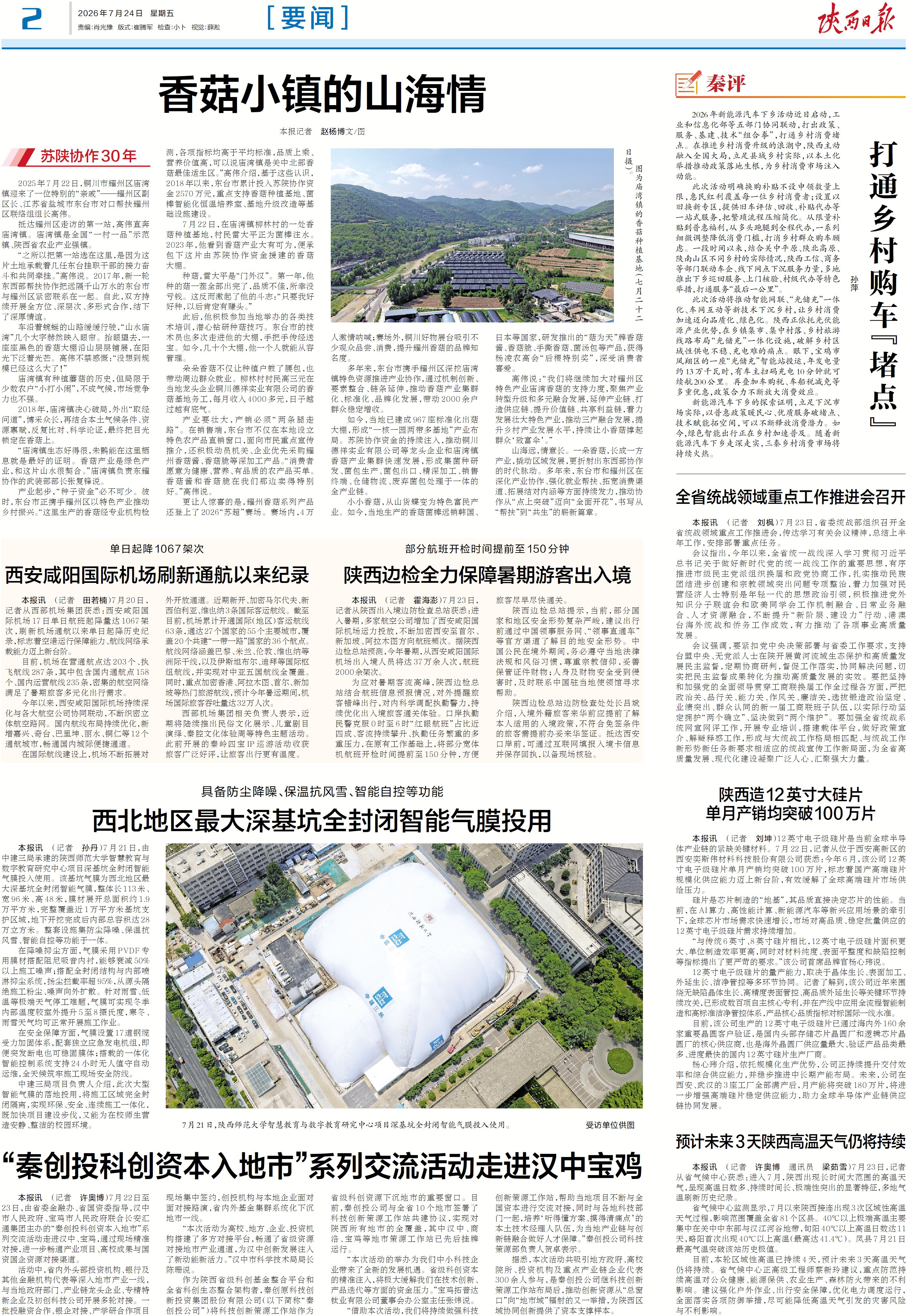 “陕西最新的疫情情况” 陕西最新的疫情情况如何？