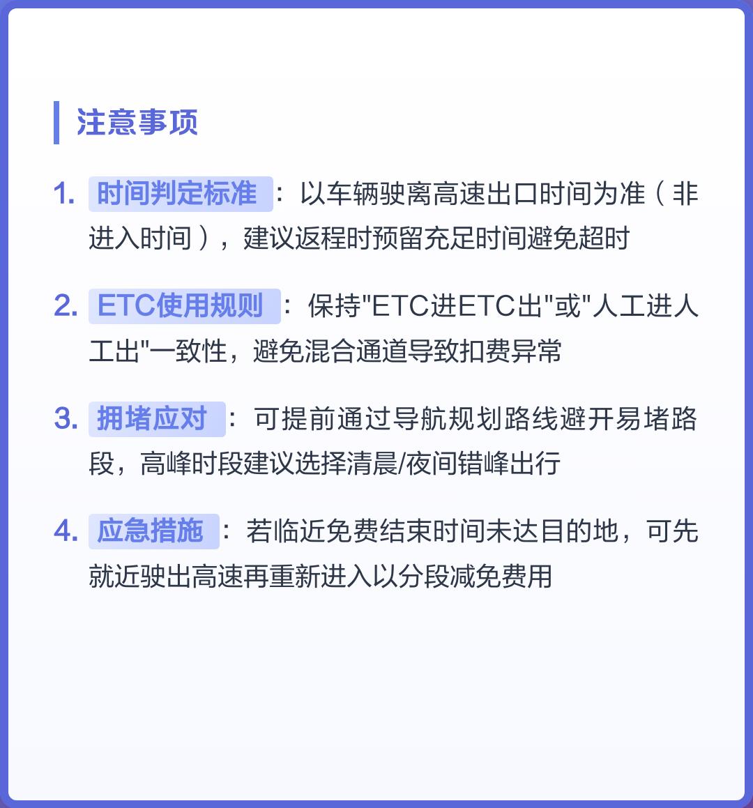 2024高速免费时间表.2024年高速免费时间-第1张图片