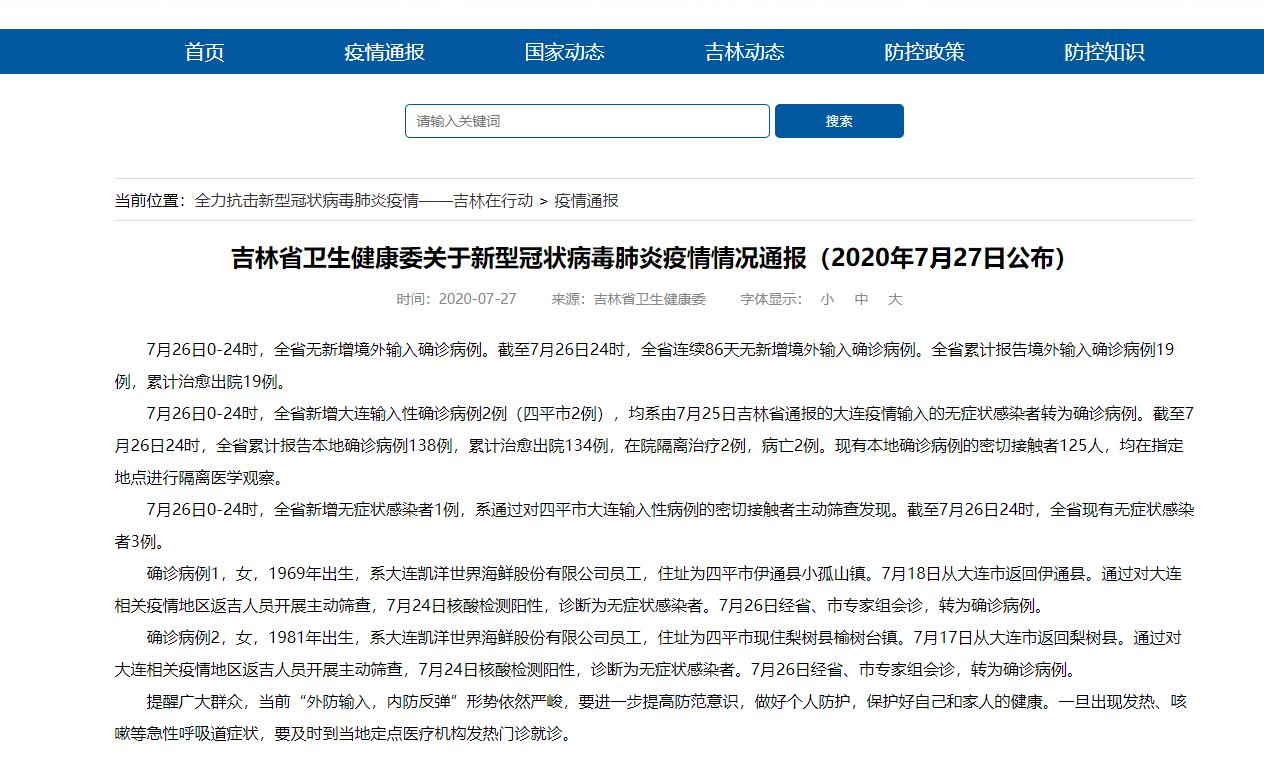 “大连60例病例详情:有20多名学生	” 大连确诊多少例患者?？-第1张图片